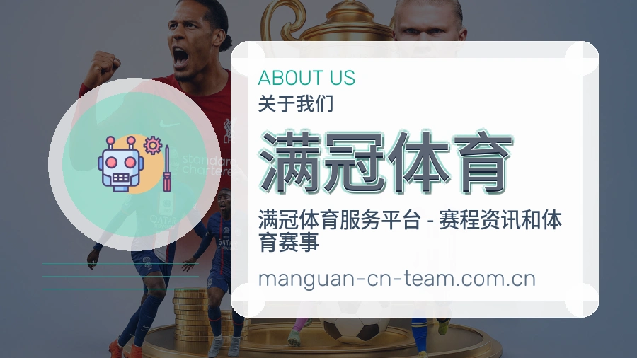 满冠体育买球站关于我们